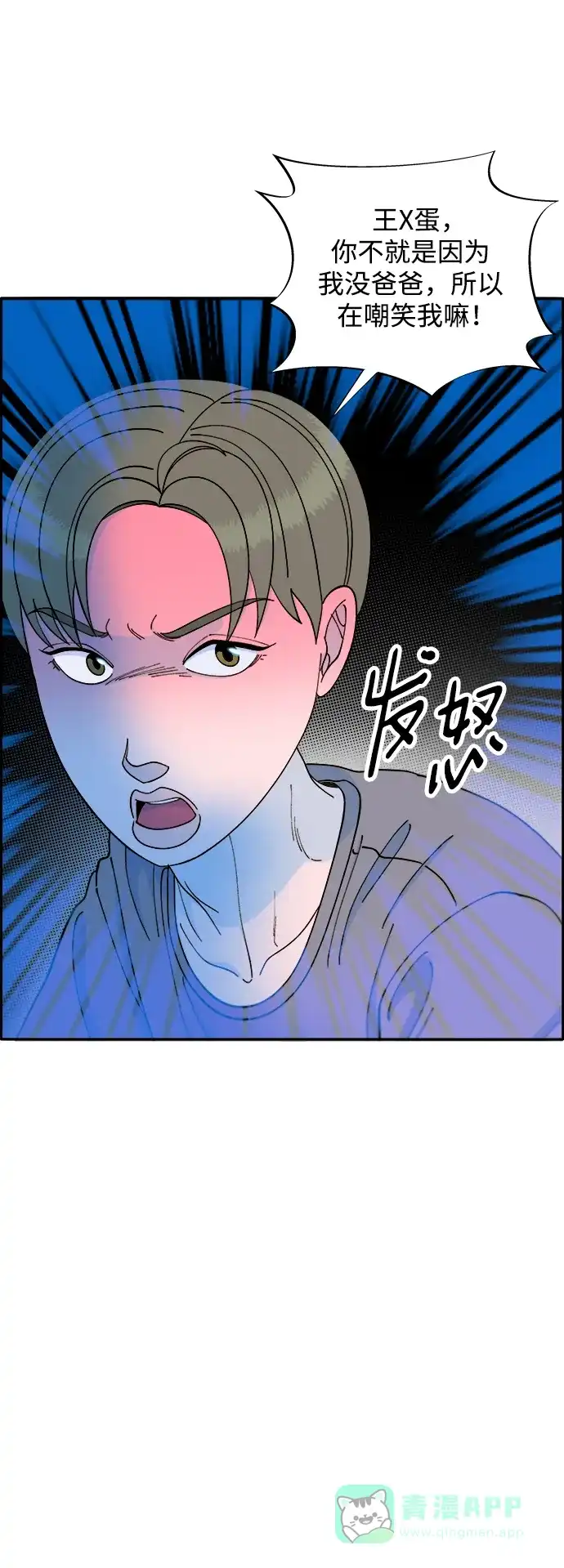 《带货网红》[第2季] 第17话 没有爸爸的孩子们 第4页