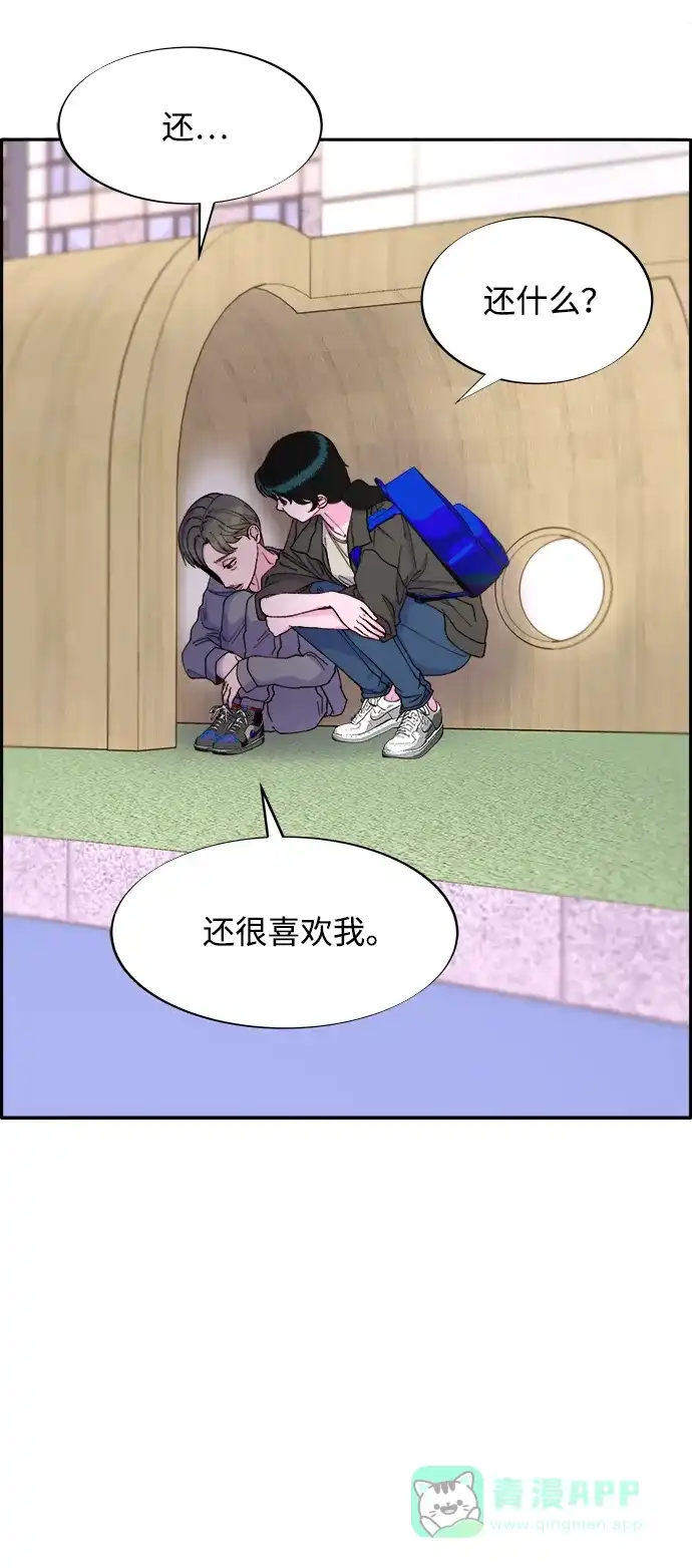 《带货网红》[第2季] 第17话 没有爸爸的孩子们 第28页