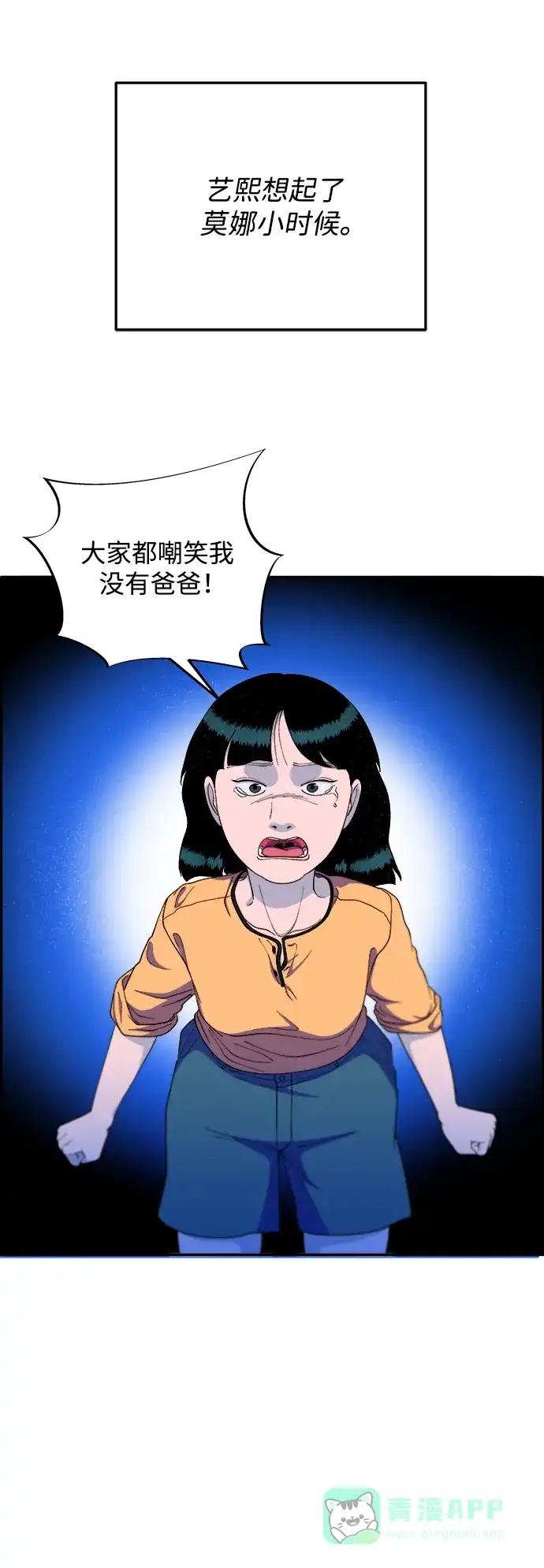 《带货网红》[第2季] 第17话 没有爸爸的孩子们 第17页