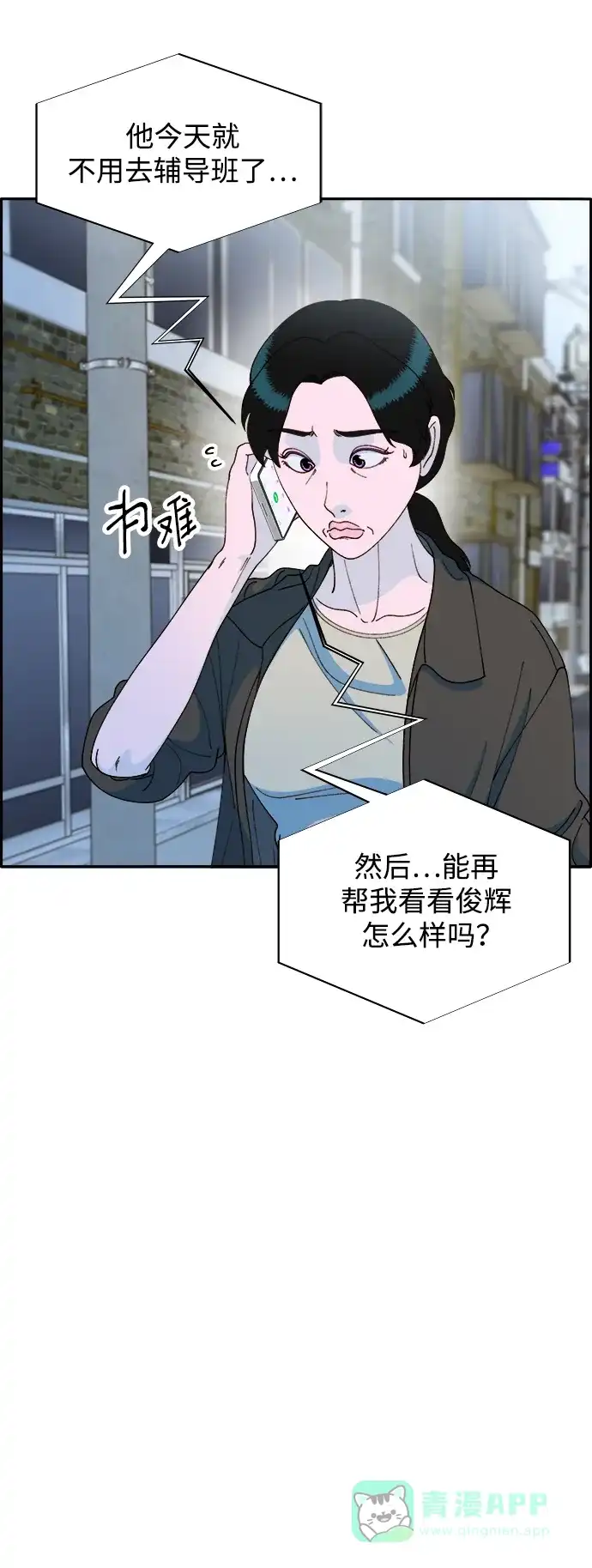 《带货网红》[第2季] 第17话 没有爸爸的孩子们 第10页