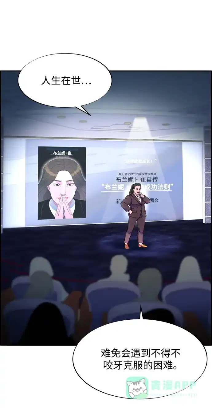 《带货网红》[第2季] 第17话 没有爸爸的孩子们 第41页