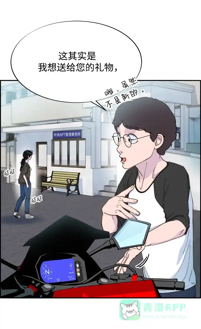 《带货网红》[第2季] 第18话 伟大的朴珠妍 第10页