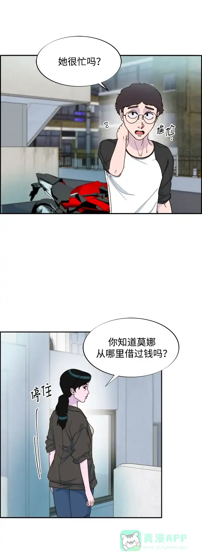 《带货网红》[第2季] 第18话 伟大的朴珠妍 第12页