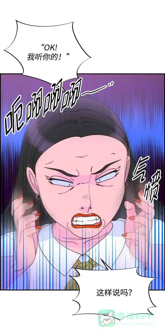 《带货网红》[第2季] 第18话 伟大的朴珠妍 第49页