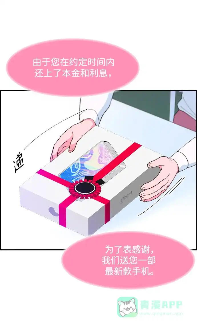 《带货网红》[第2季] 第18话 伟大的朴珠妍 第21页