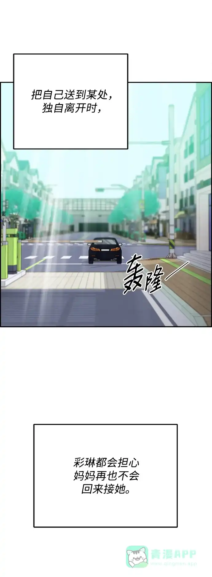 《带货网红》[第2季] 第18话 伟大的朴珠妍 第37页