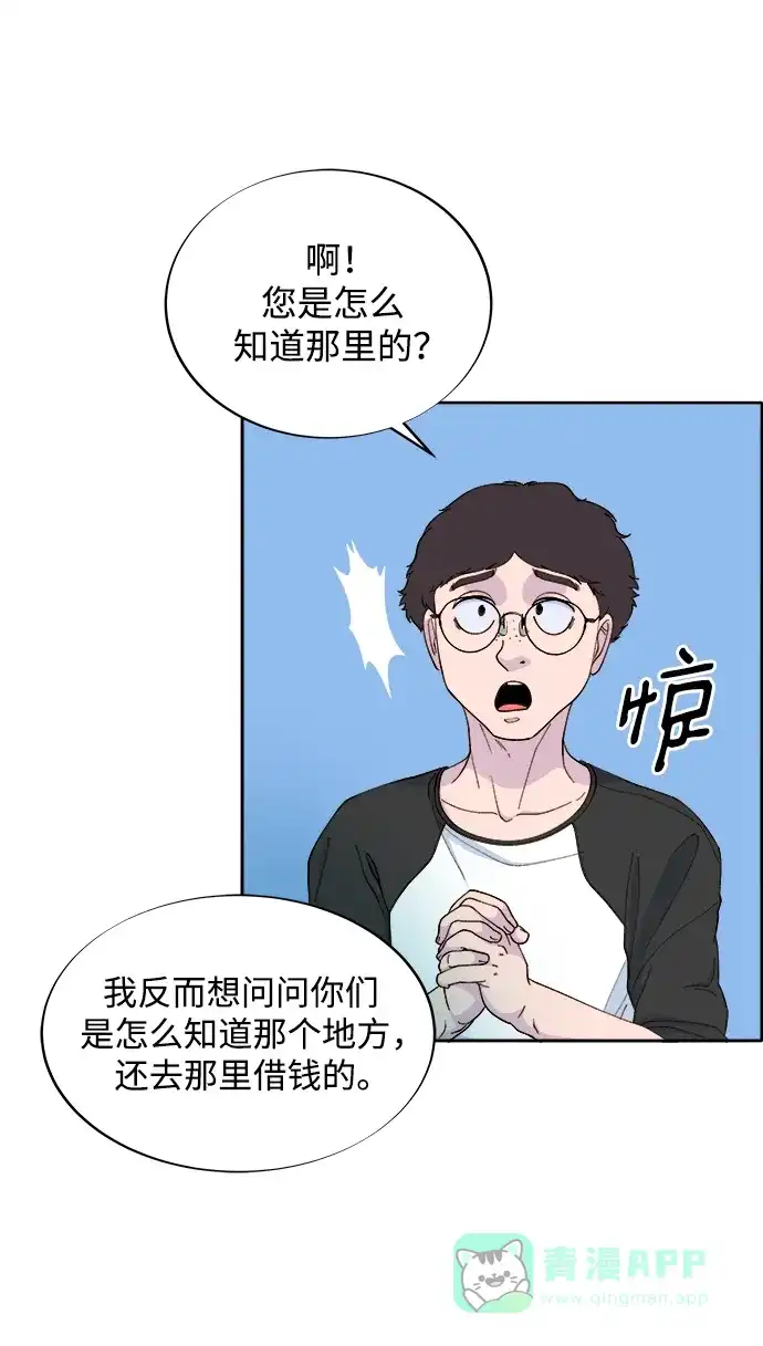 《带货网红》[第2季] 第18话 伟大的朴珠妍 第15页