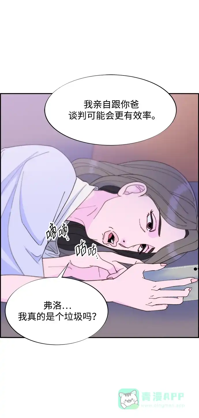 《带货网红》[第2季] 第18话 伟大的朴珠妍 第58页