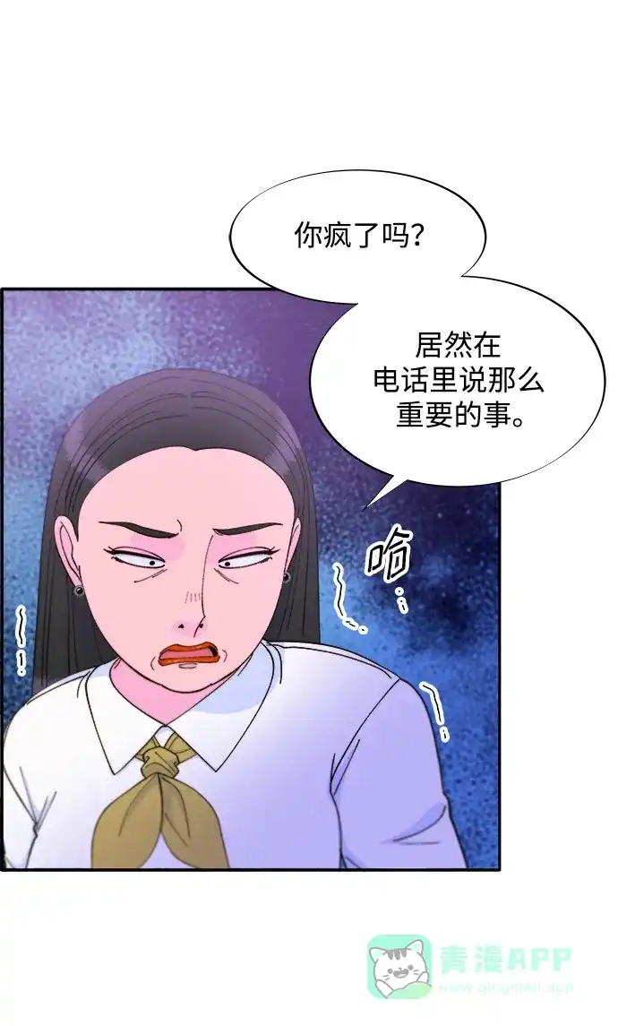 《带货网红》[第2季] 第18话 伟大的朴珠妍 第46页