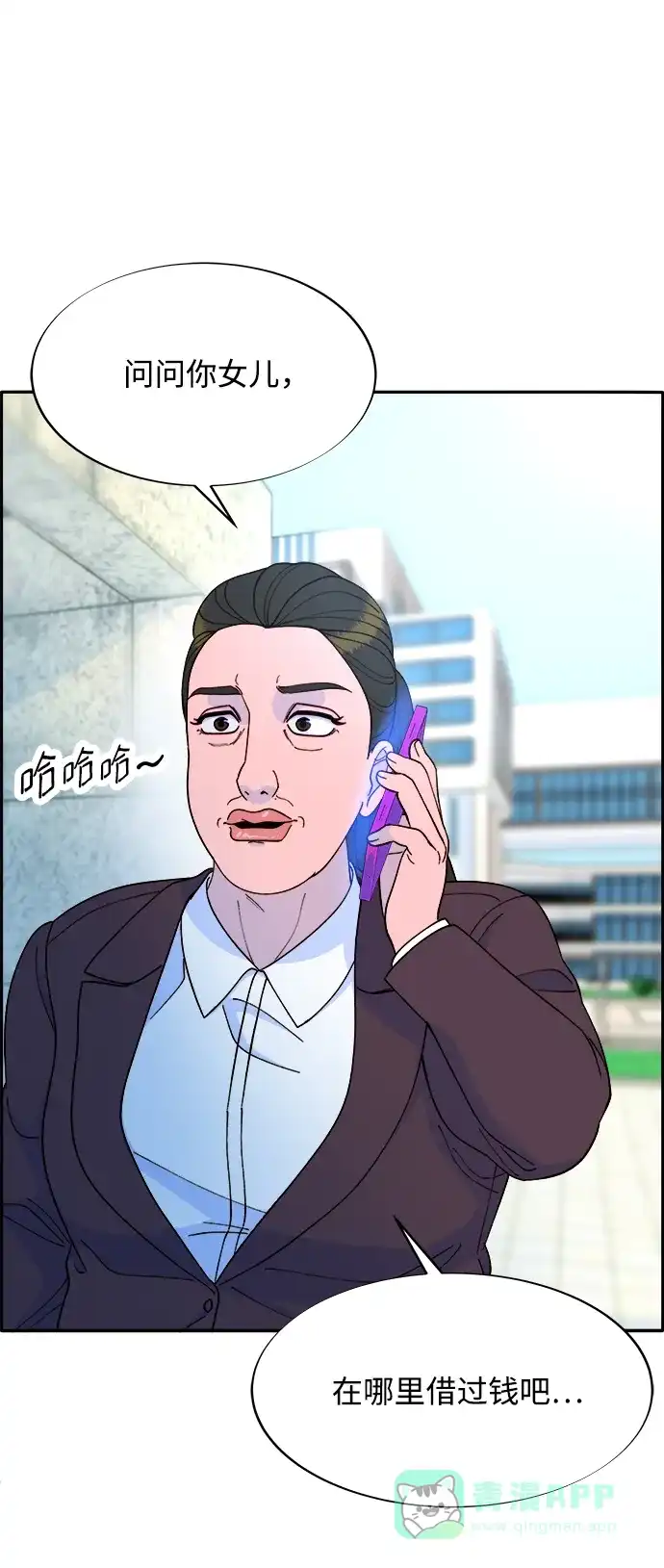 《带货网红》[第2季] 第18话 伟大的朴珠妍 第2页