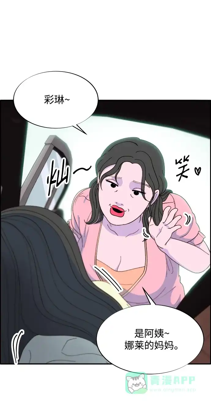 《带货网红》[第2季] 第18话 伟大的朴珠妍 第29页