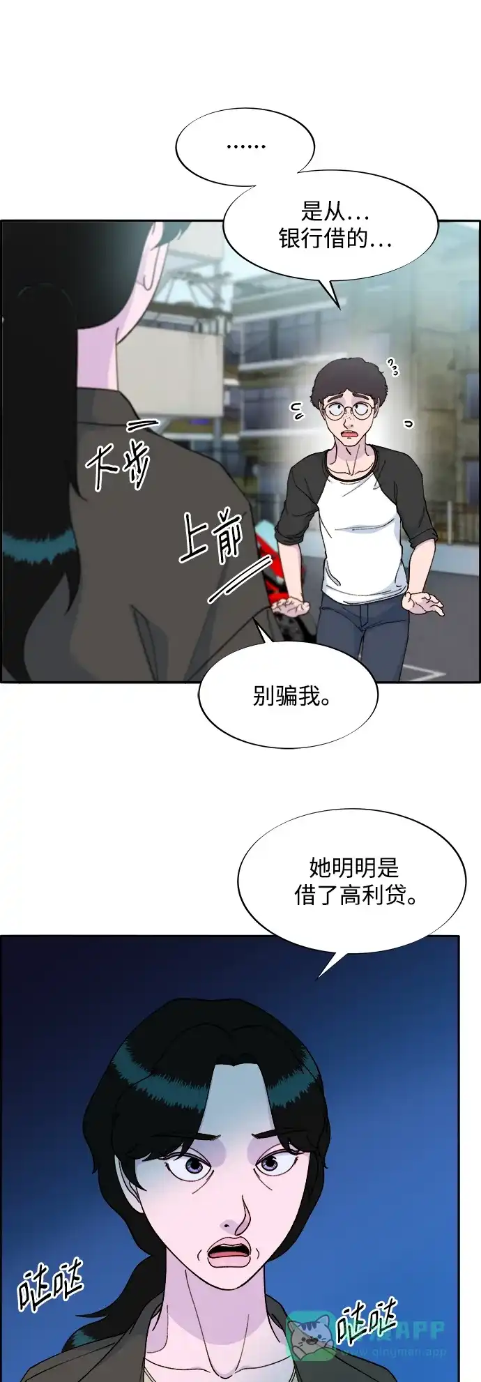 《带货网红》[第2季] 第18话 伟大的朴珠妍 第13页