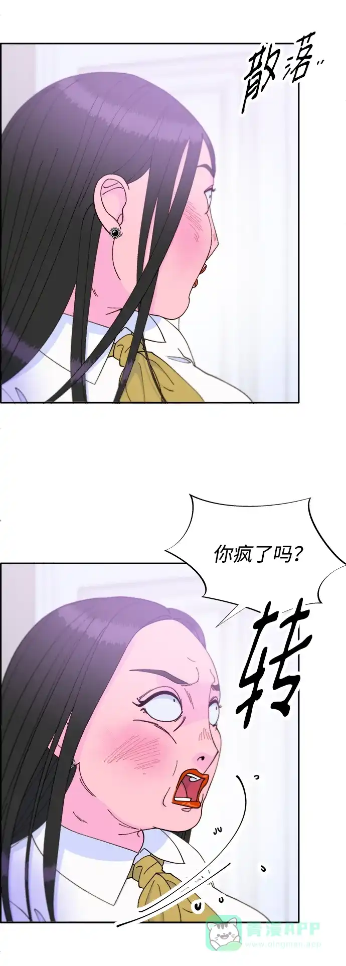 《带货网红》[第2季] 第18话 伟大的朴珠妍 第64页