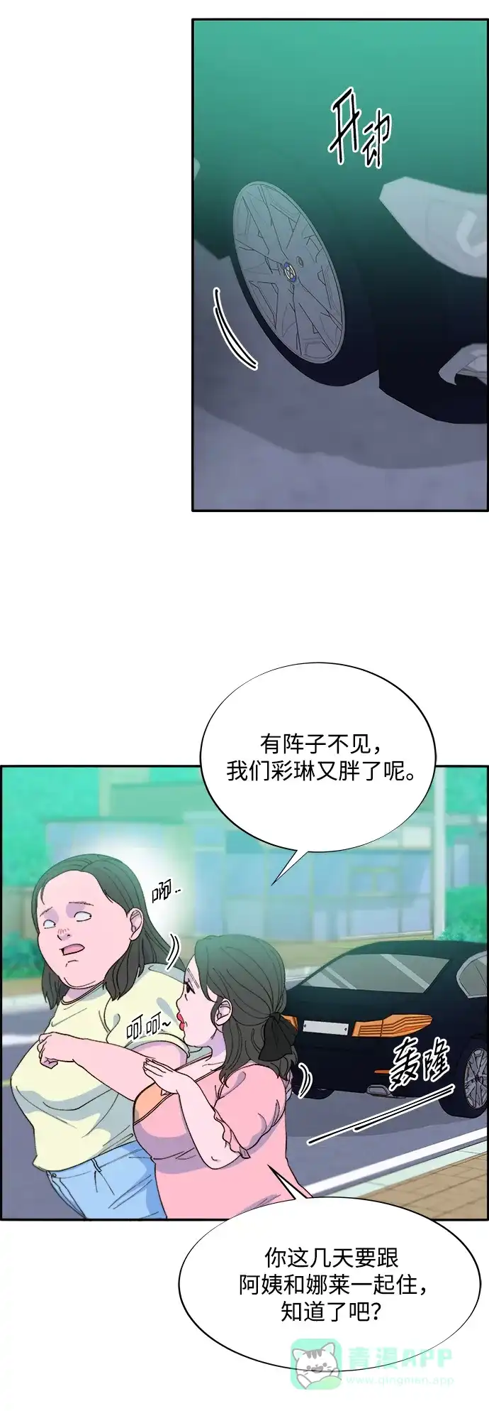 《带货网红》[第2季] 第18话 伟大的朴珠妍 第35页