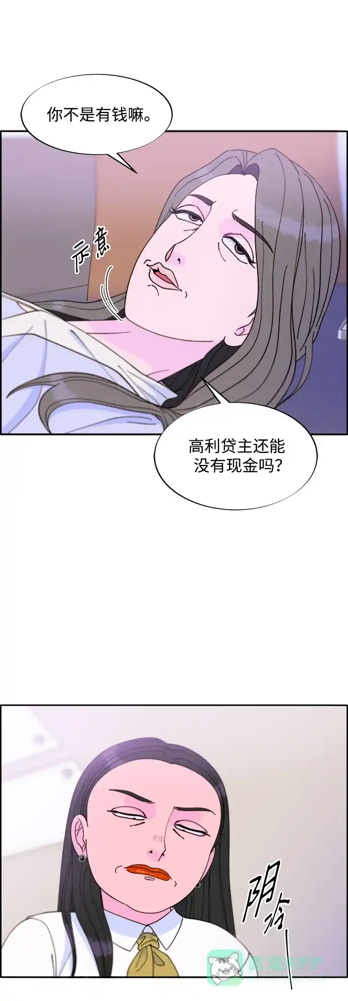 《带货网红》[第2季] 第18话 伟大的朴珠妍 第52页