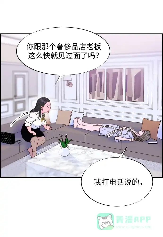 《带货网红》[第2季] 第18话 伟大的朴珠妍 第45页