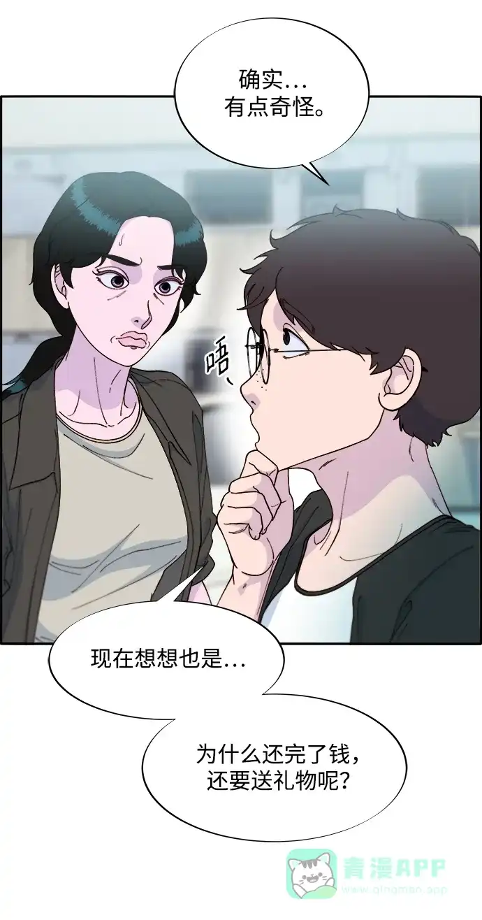 《带货网红》[第2季] 第18话 伟大的朴珠妍 第20页