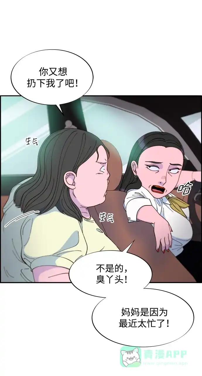 《带货网红》[第2季] 第18话 伟大的朴珠妍 第25页