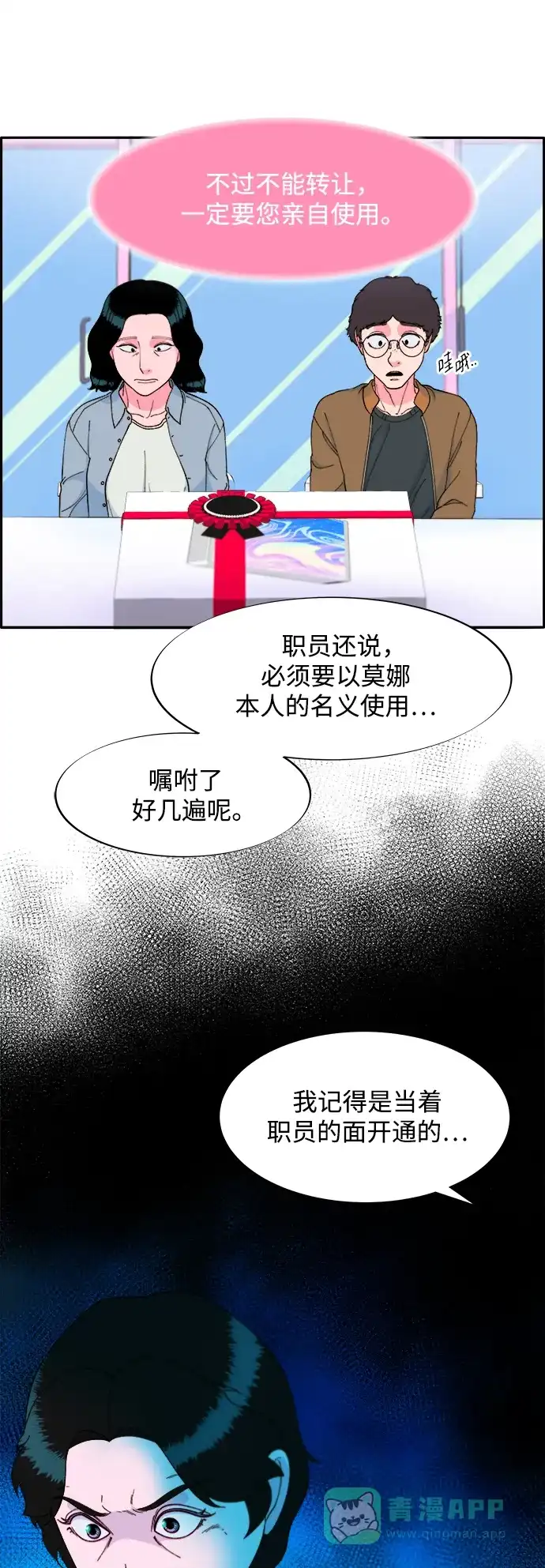 《带货网红》[第2季] 第18话 伟大的朴珠妍 第22页