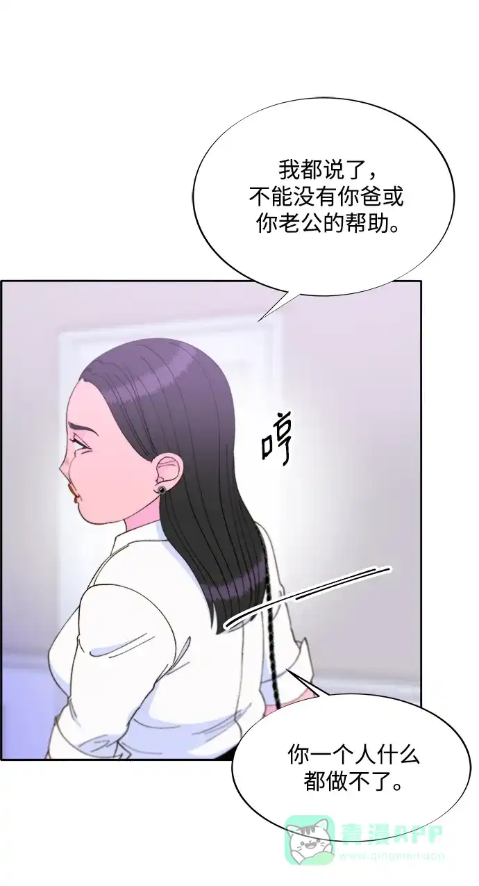 《带货网红》[第2季] 第18话 伟大的朴珠妍 第60页