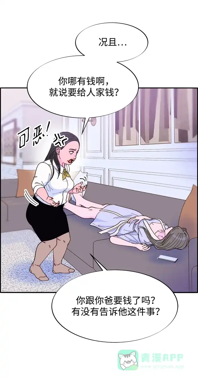 《带货网红》[第2季] 第18话 伟大的朴珠妍 第51页