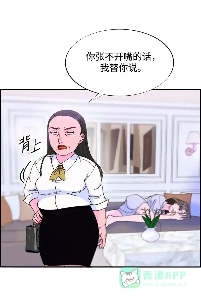 《带货网红》[第2季] 第18话 伟大的朴珠妍 第57页