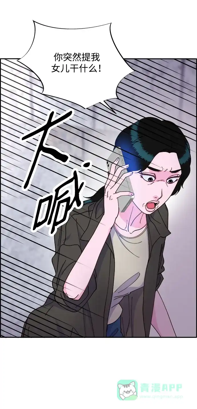 《带货网红》[第2季] 第18话 伟大的朴珠妍 第3页
