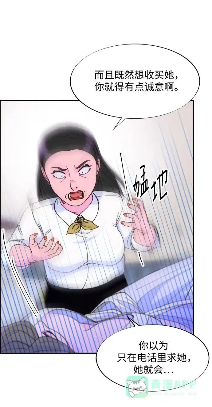 《带货网红》[第2季] 第18话 伟大的朴珠妍 第48页