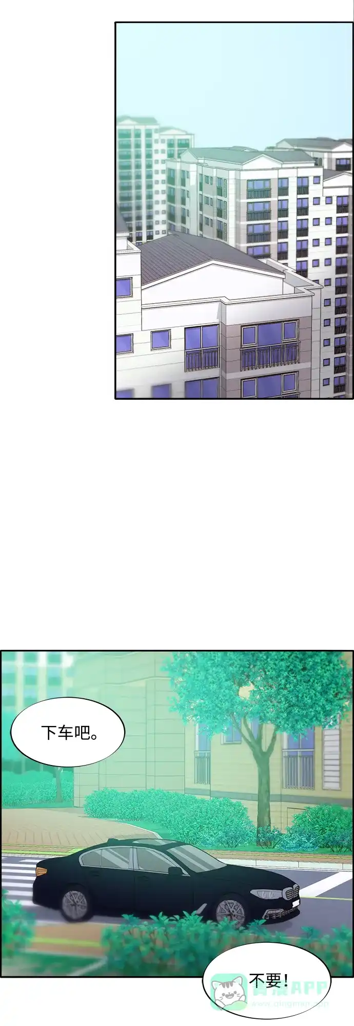 《带货网红》[第2季] 第18话 伟大的朴珠妍 第24页