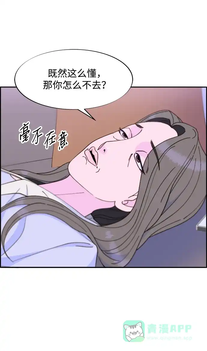 《带货网红》[第2季] 第18话 伟大的朴珠妍 第50页