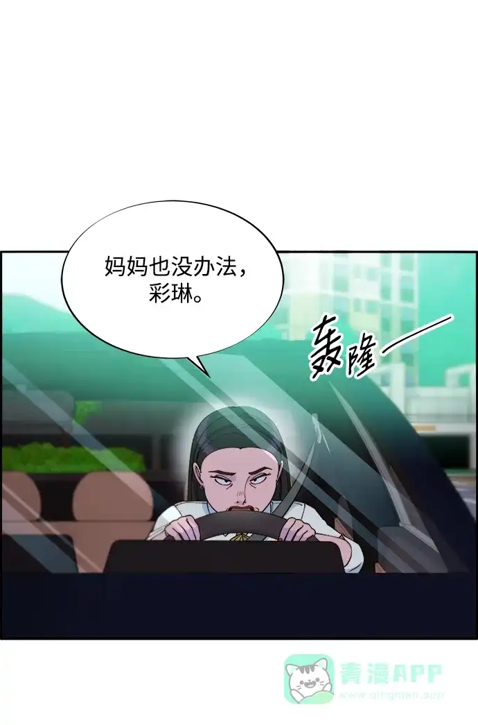 《带货网红》[第2季] 第18话 伟大的朴珠妍 第39页