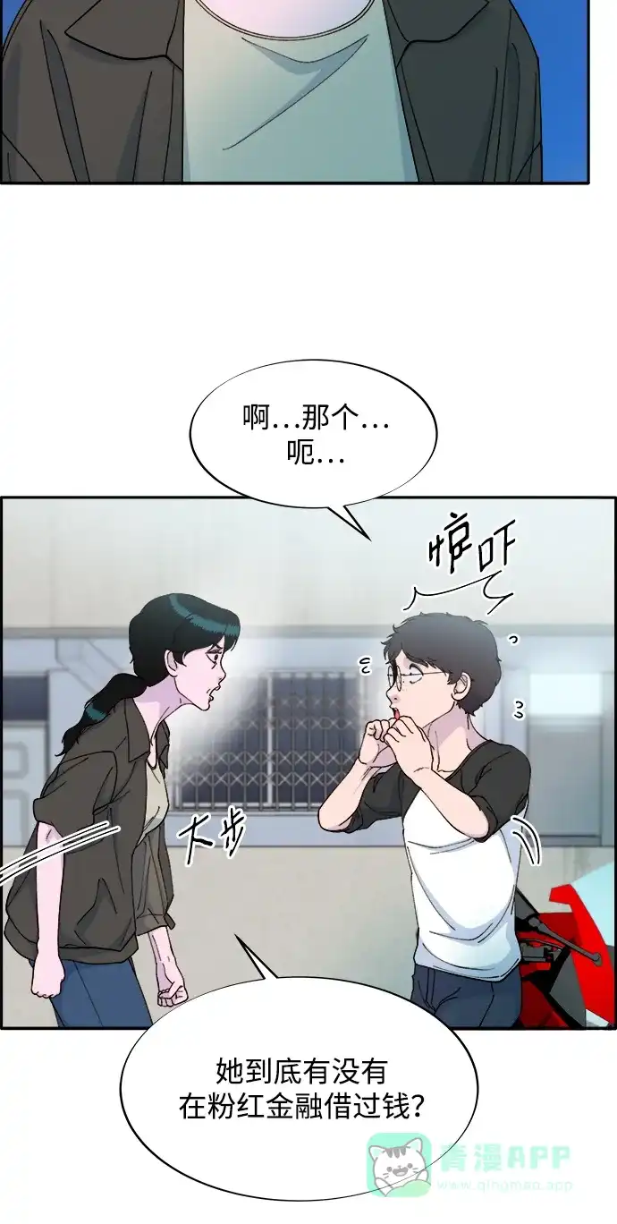 《带货网红》[第2季] 第18话 伟大的朴珠妍 第14页