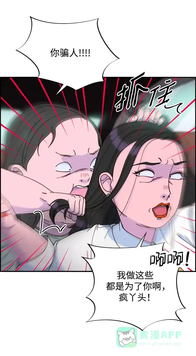 《带货网红》[第2季] 第18话 伟大的朴珠妍 第26页