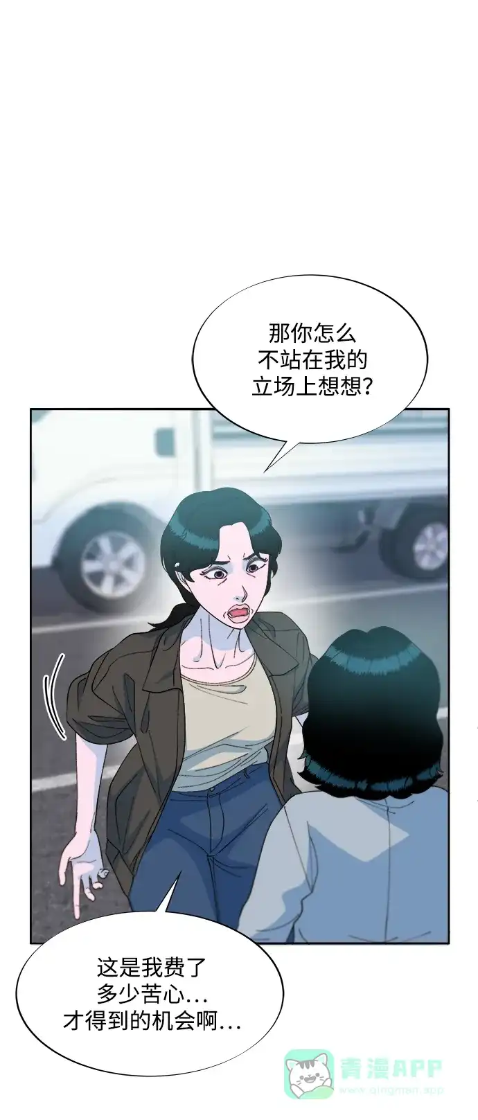 《带货网红》[第2季] 第19话 愤怒和觉醒 第15页