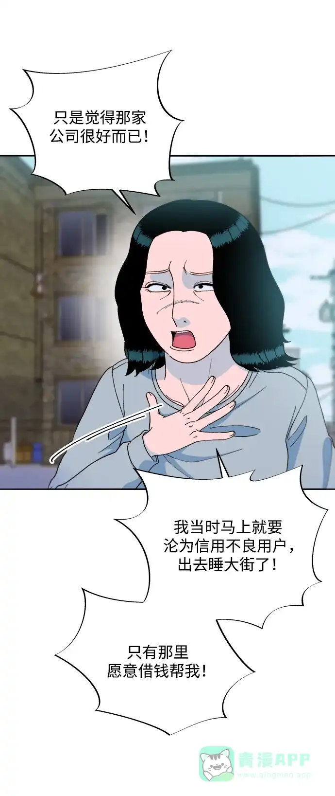 《带货网红》[第2季] 第19话 愤怒和觉醒 第19页