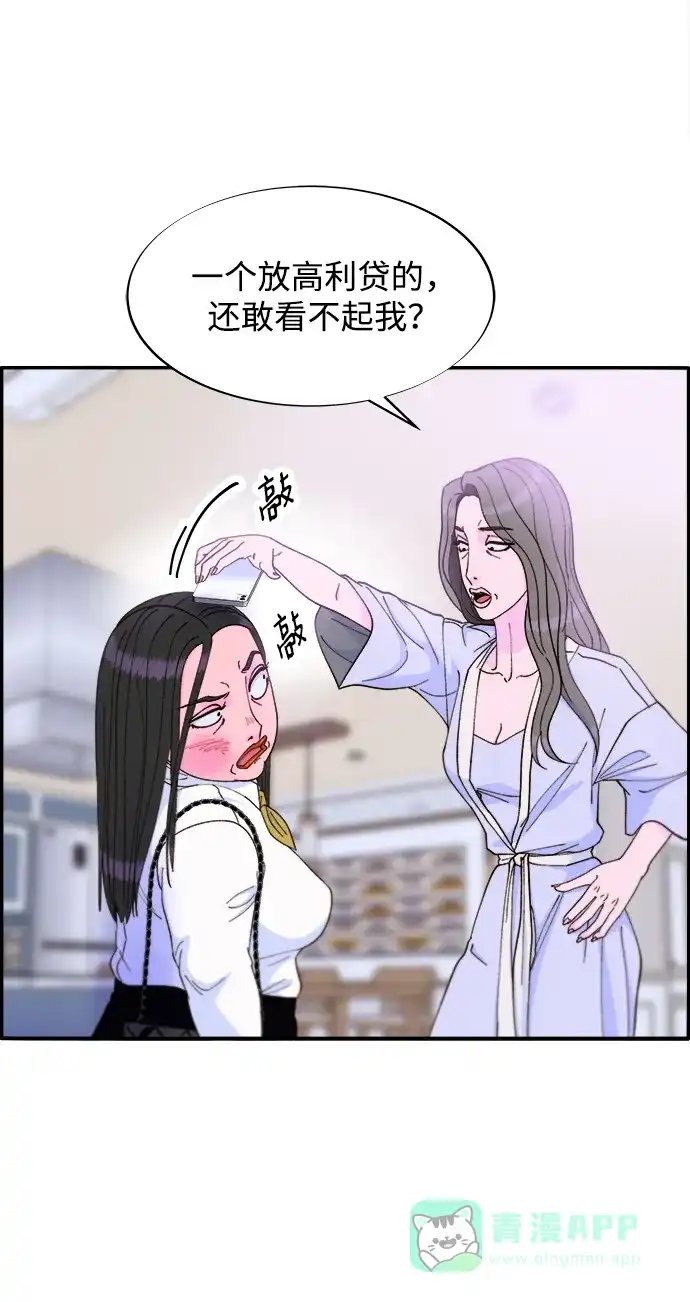 《带货网红》[第2季] 第19话 愤怒和觉醒 第4页