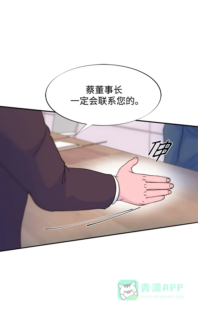《带货网红》[第2季] 第19话 愤怒和觉醒 第42页