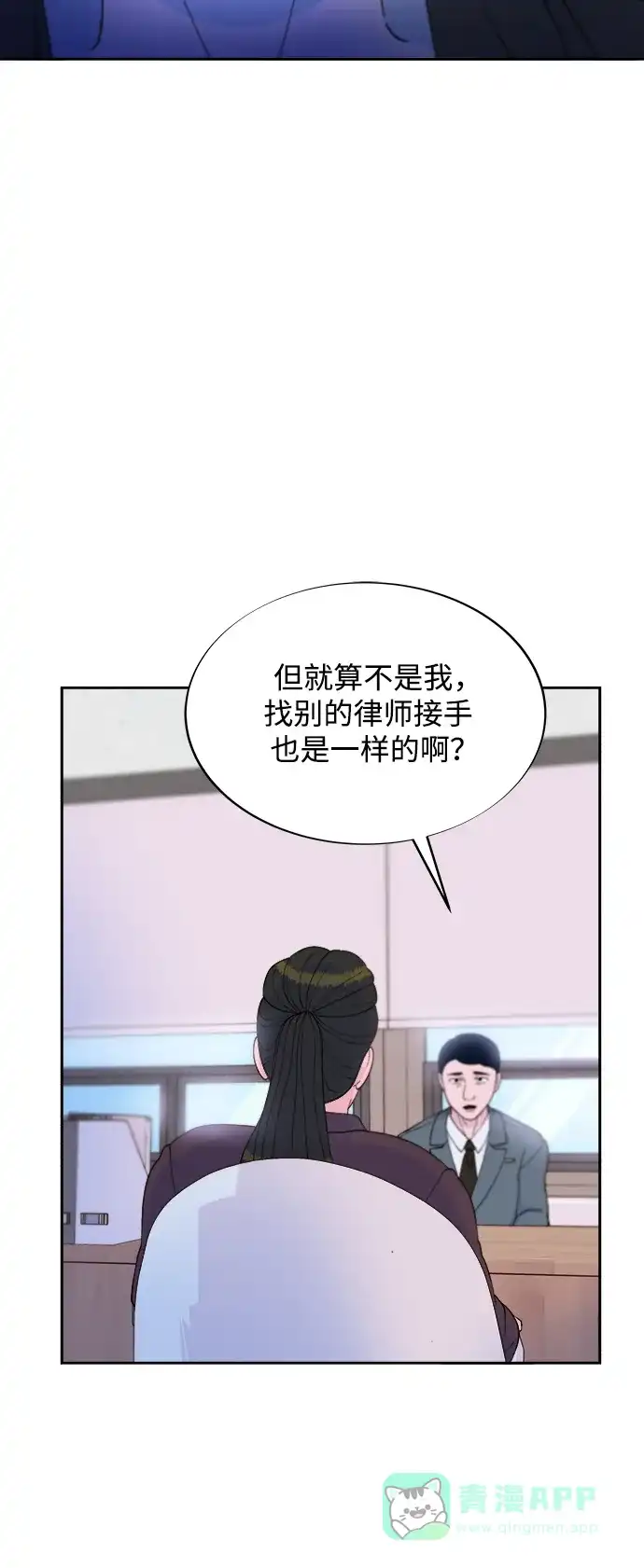 《带货网红》[第2季] 第19话 愤怒和觉醒 第40页