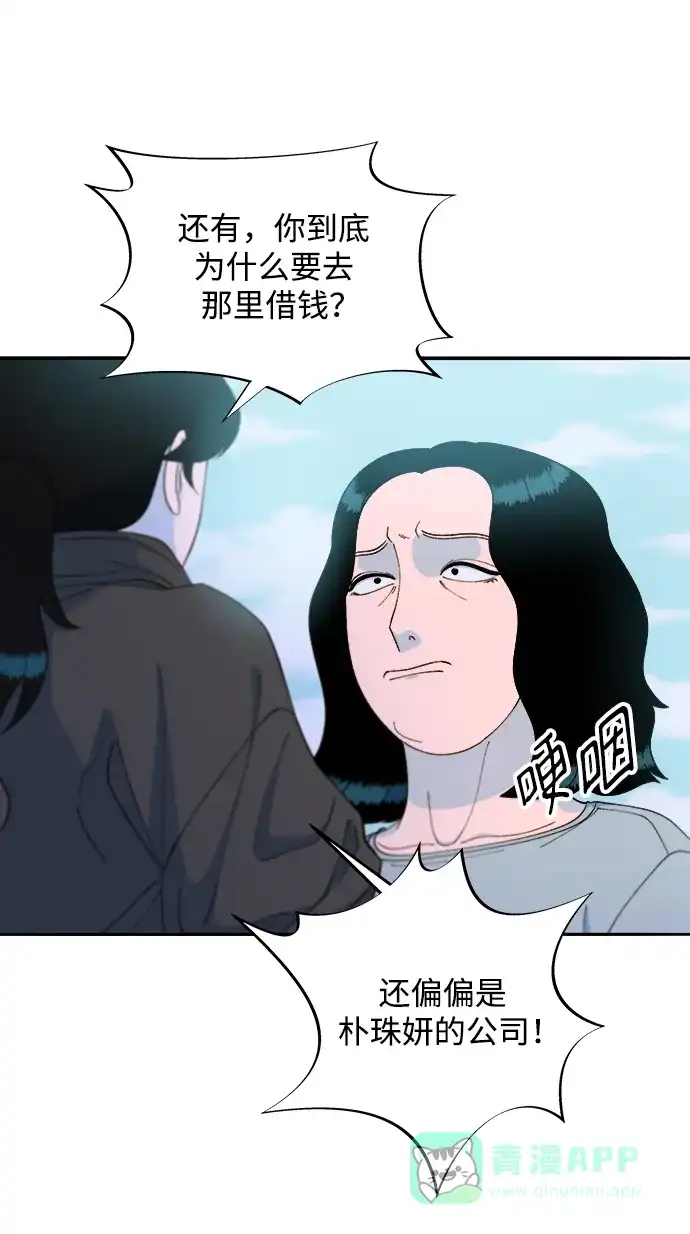 《带货网红》[第2季] 第19话 愤怒和觉醒 第16页