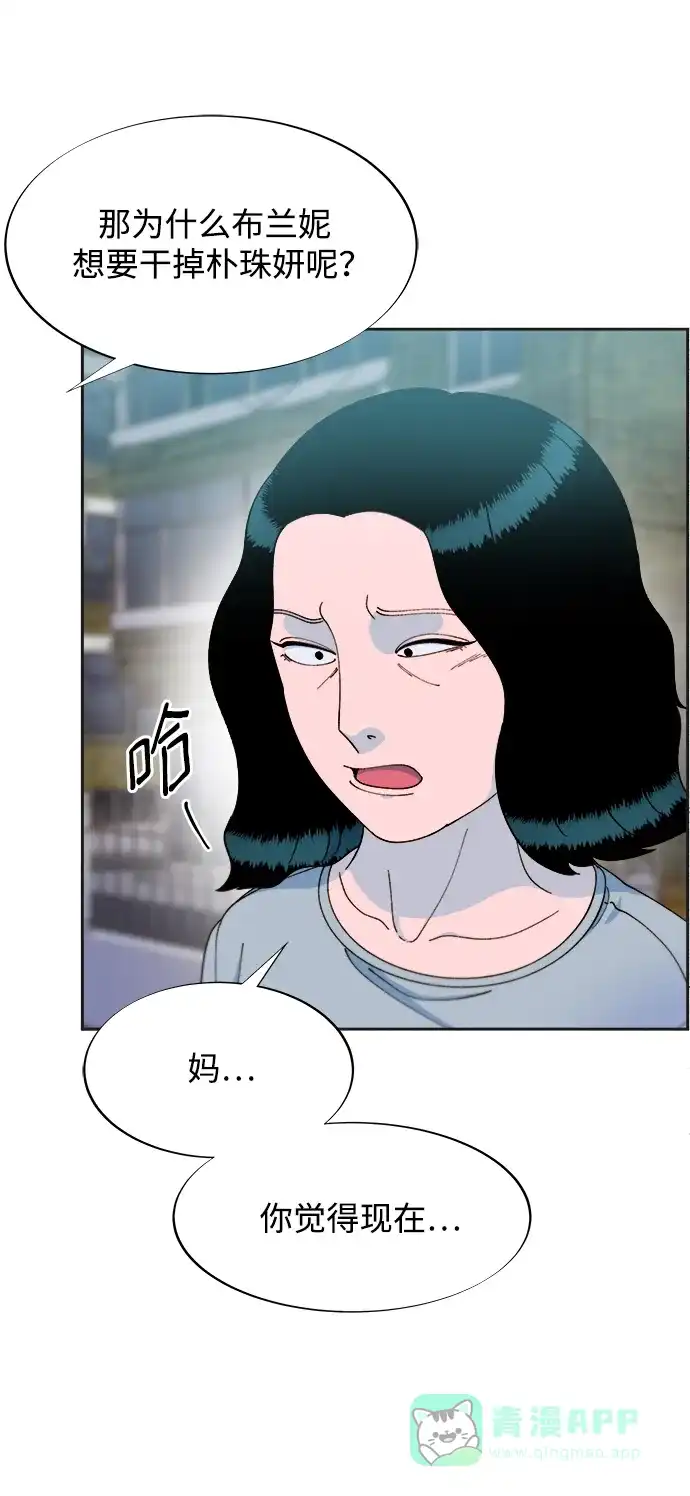 《带货网红》[第2季] 第19话 愤怒和觉醒 第13页