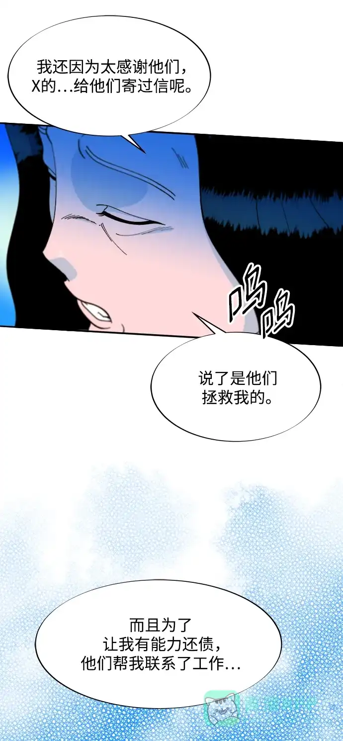 《带货网红》[第2季] 第19话 愤怒和觉醒 第20页