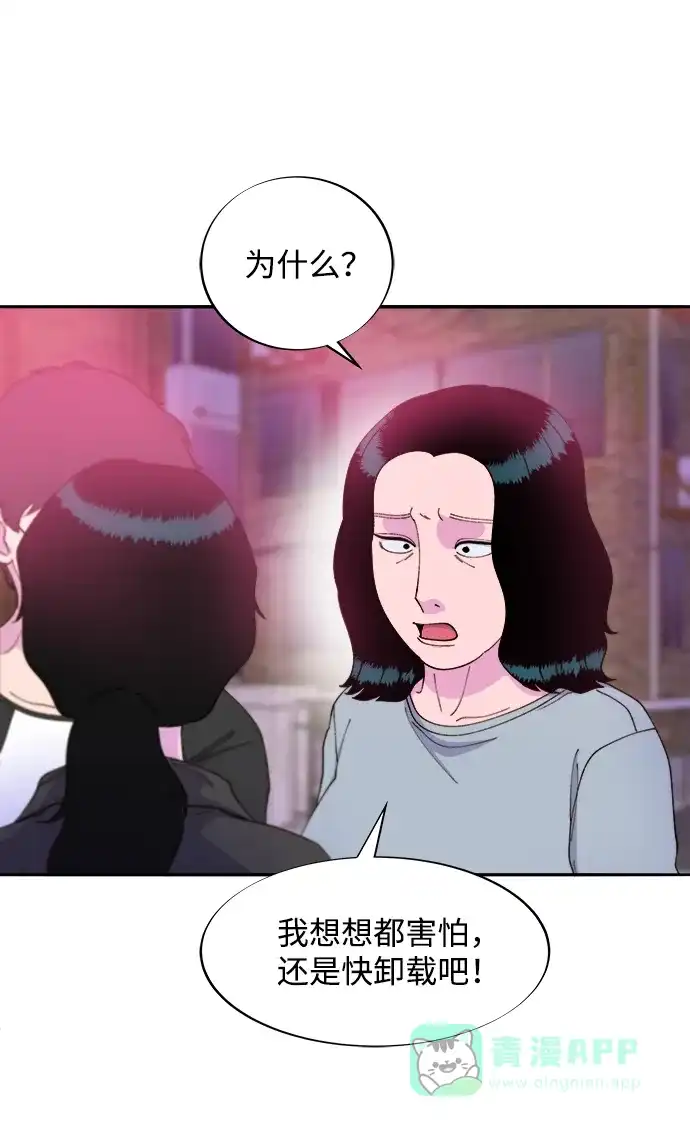 《带货网红》[第2季] 第19话 愤怒和觉醒 第51页