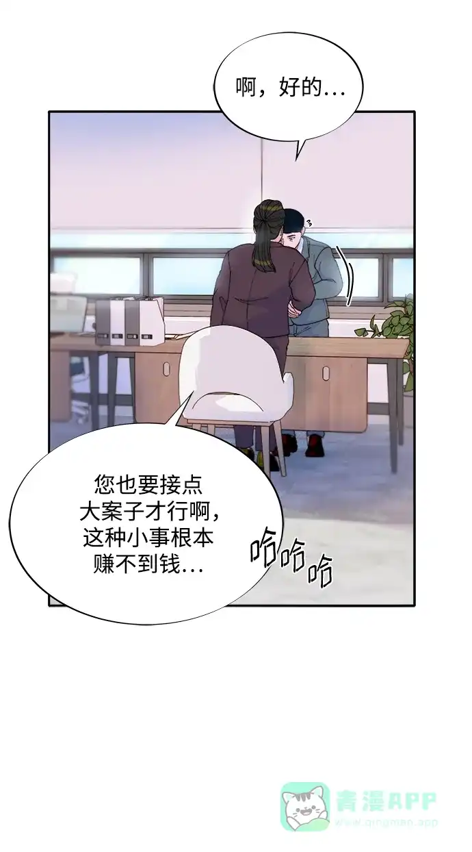 《带货网红》[第2季] 第19话 愤怒和觉醒 第43页