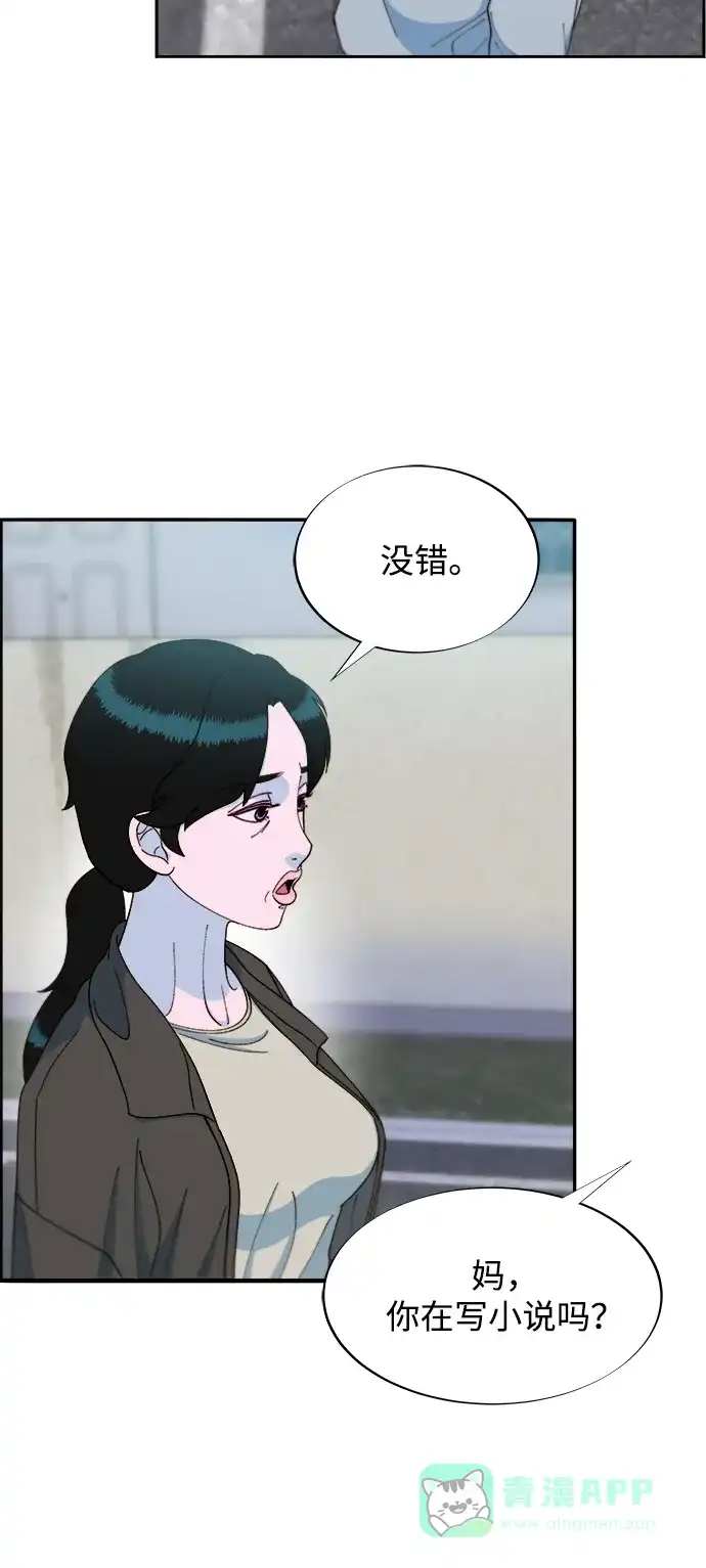 《带货网红》[第2季] 第19话 愤怒和觉醒 第9页
