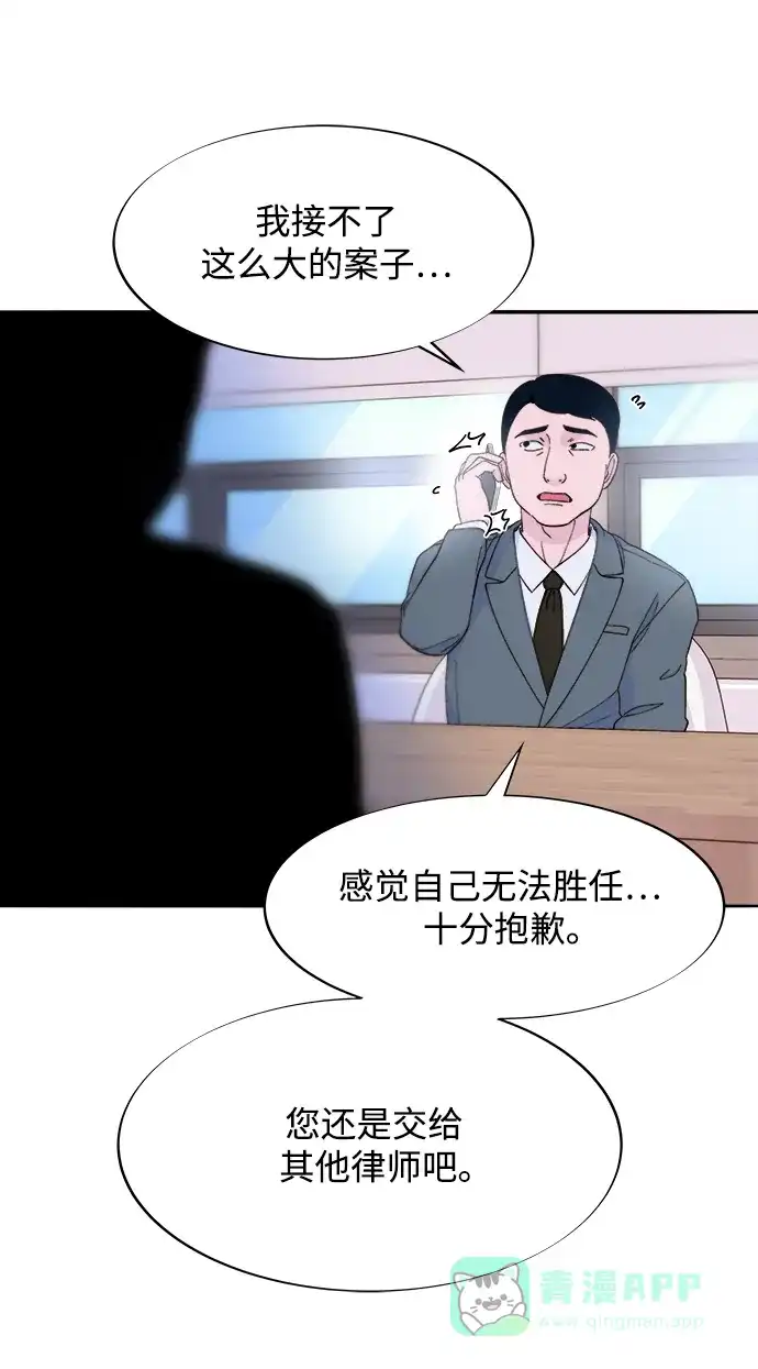 《带货网红》[第2季] 第19话 愤怒和觉醒 第35页