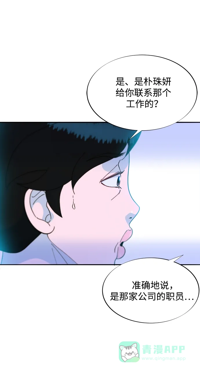 《带货网红》[第2季] 第19话 愤怒和觉醒 第23页