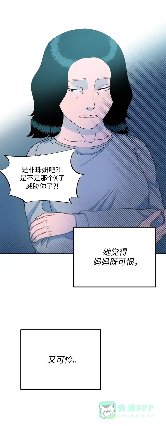 《带货网红》[第2季] 第19话 愤怒和觉醒 第38页