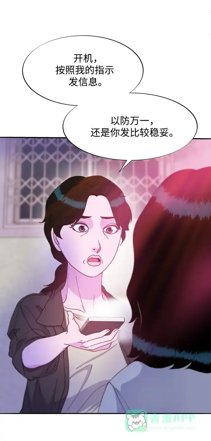 《带货网红》[第2季] 第19话 愤怒和觉醒 第62页