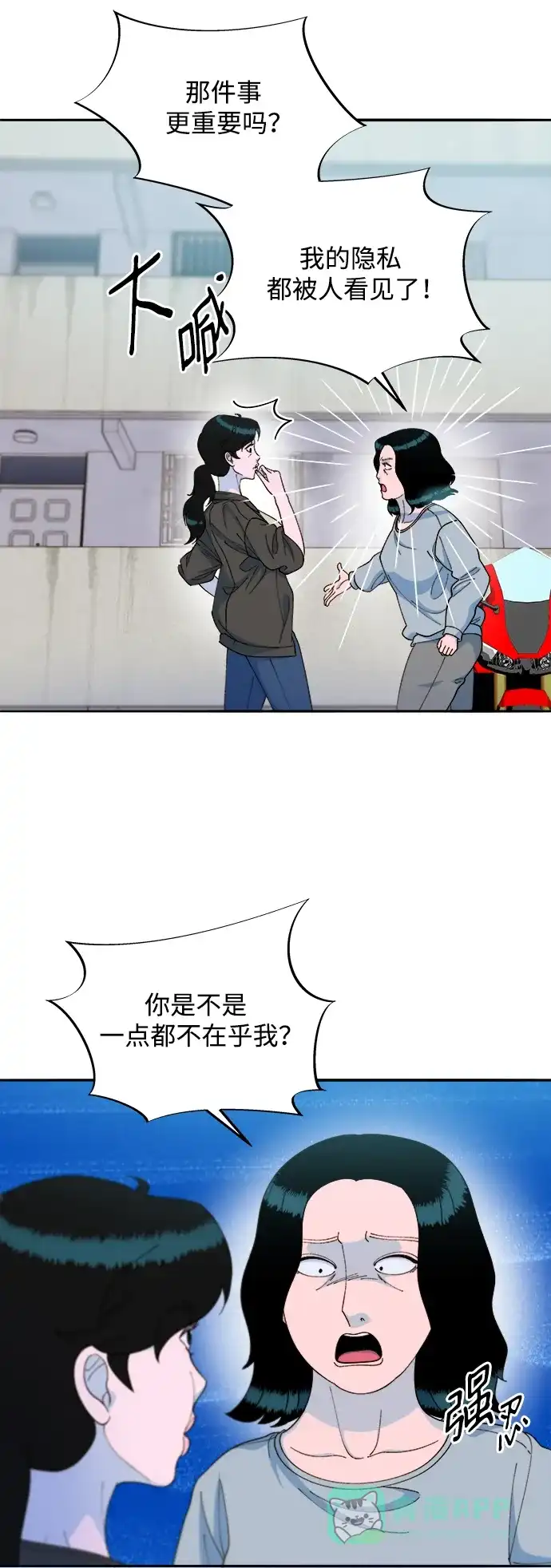 《带货网红》[第2季] 第19话 愤怒和觉醒 第14页