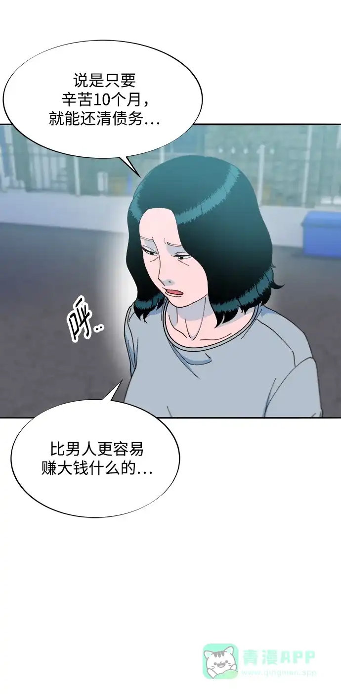 《带货网红》[第2季] 第19话 愤怒和觉醒 第24页